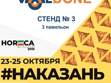 Все на Horeca by Kazan 2019 знакомиться с НОВИНКАМИ в линейке оборудования VOLDONE