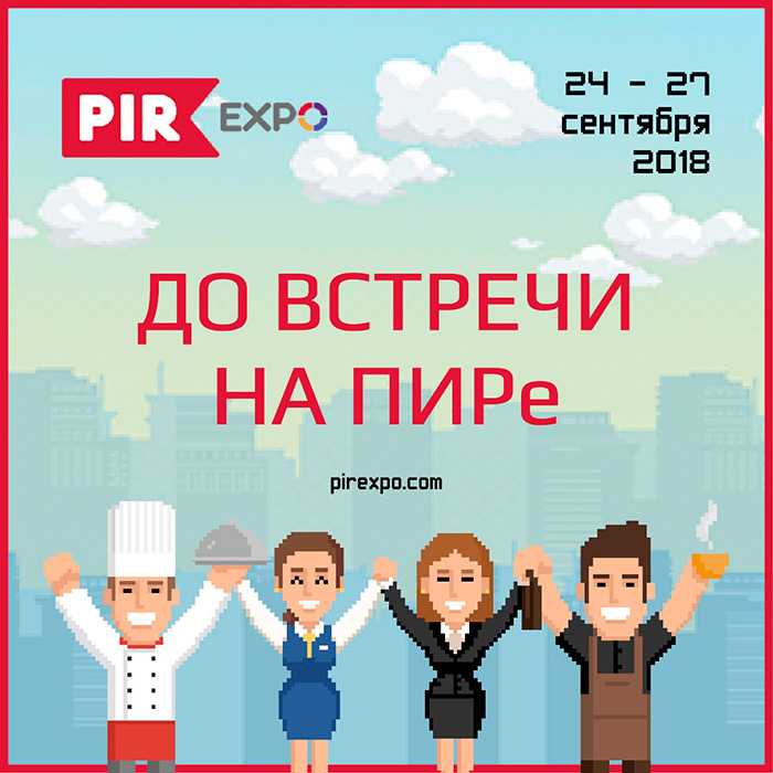 Гриль-печь VOLDONE будет представлена на PIR Expo 2018