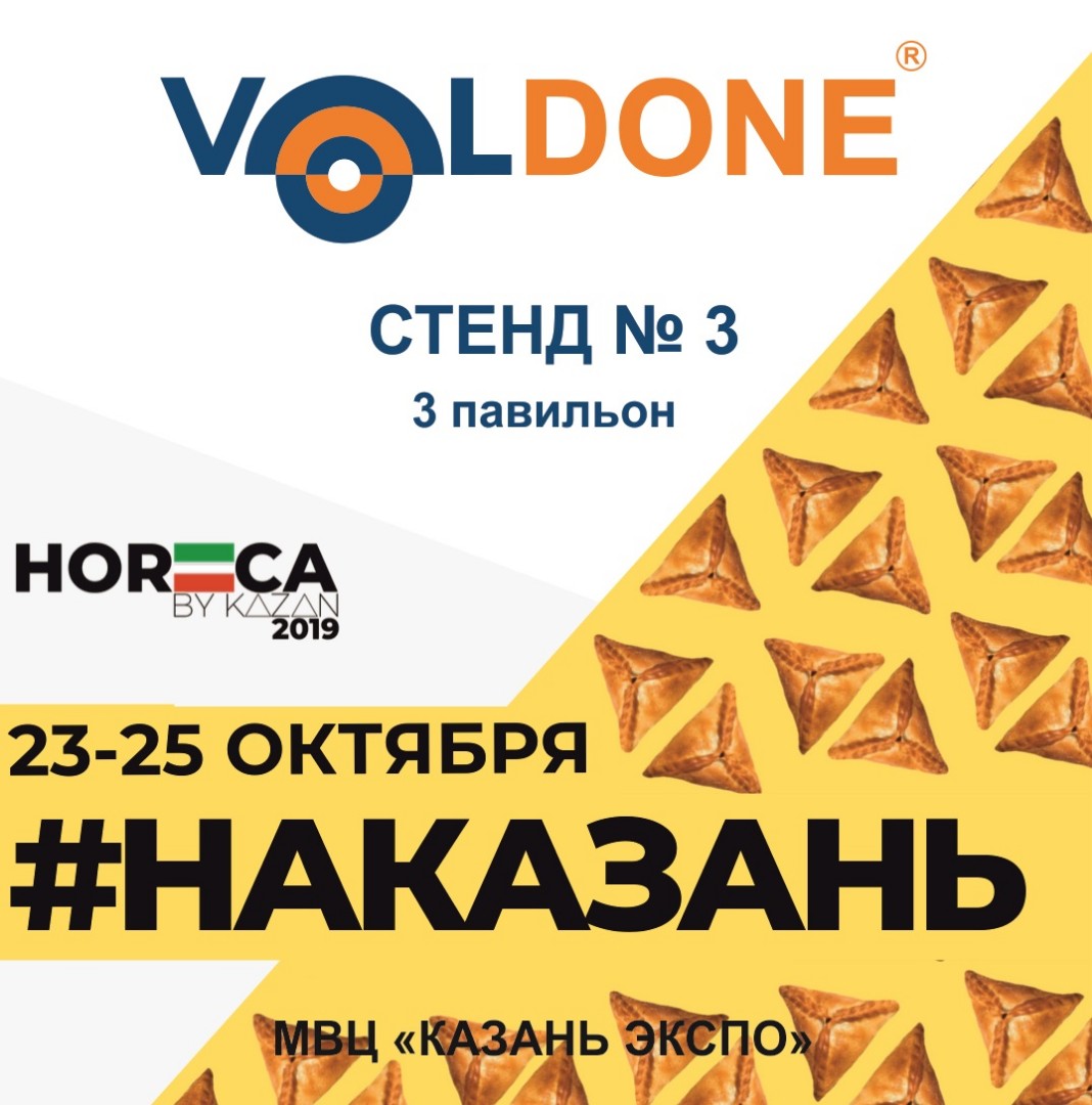 Все на Horeca by Kazan 2019 знакомиться с НОВИНКАМИ в линейке оборудования VOLDONE